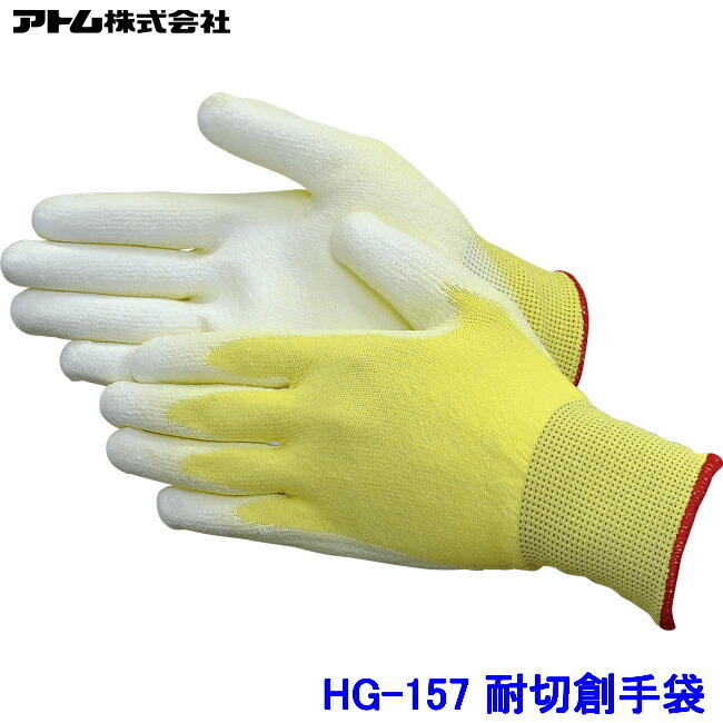 原子 グローブ HG-157 (10双入) ケブラー 低発塵填まる手合い 耐切創グローブ ATOM 防刃 工業プラント やり方 産業 ハイパーグリップス