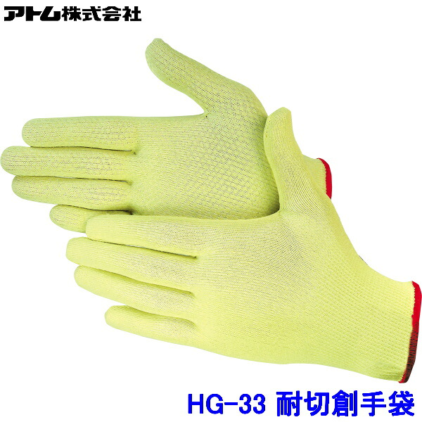 原子 グローブ HG-33 (10双入) ケブラー 低発塵嵌まる印字機 耐切創グローブ ATOM 防刃 工業プラント 進め方 製造 ハイパーグリップス 作業用手袋-安全・保護用品-花・ガーデン・DIY
