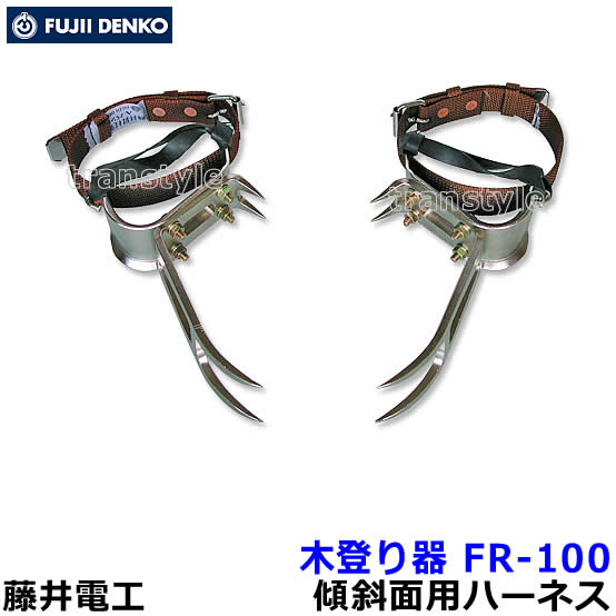 藤井電工 安全性のある帯 木上り勾配器 FR-100 林業用安全性のある物の具 ツヨロン 【索条/三尺帯/やり方】