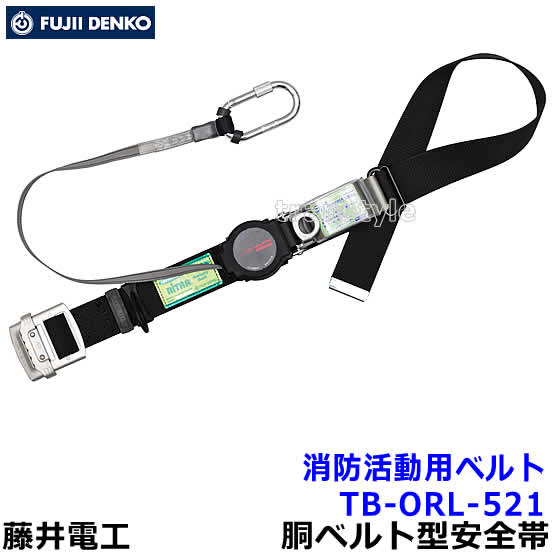 藤井電工 安全性のある帯 消防活動写真用三尺帯 結核症-ORL-521 ワンハンドリトラ 【レスキュー 保護すること 不仕合わせ 1本つり専用 ツヨロン】