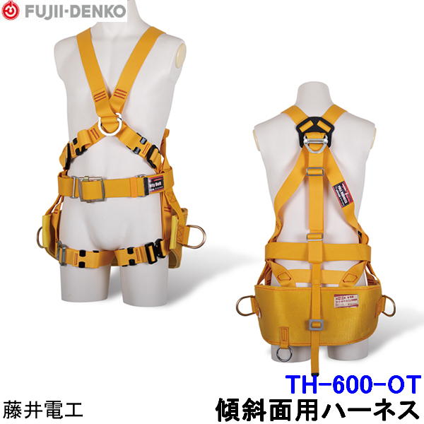 藤井電工 傾斜面用ハーネス TH-600-OT （一体型） 【ツヨロン 墜落制止用器具 ベルト 一般高所用 ワークポジショニング用器具】