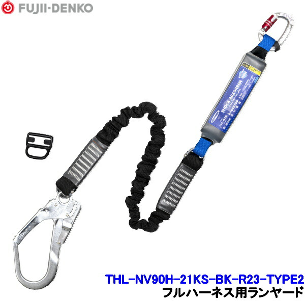 楽天市場】ツヨロン タイプ2 ランヤード THL-NV90H-21KS-BK-R23-TYPE2