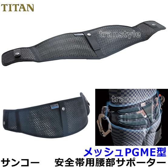 楽天市場】サンコー安全帯/タイタン DLPG16-BL 柱上用安全帯 楽天市場】サンコー安全帯/タイタン DLPG16-BL 柱上用安全帯