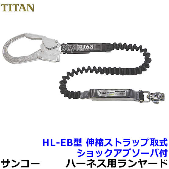 サンコー安全性のある帯/タイ王国タン フルハーネス用幽客yd HL-EB型 黒いこと（黒） 伸縮同盟罷業さあ美式 【高さ進め方/三尺帯】