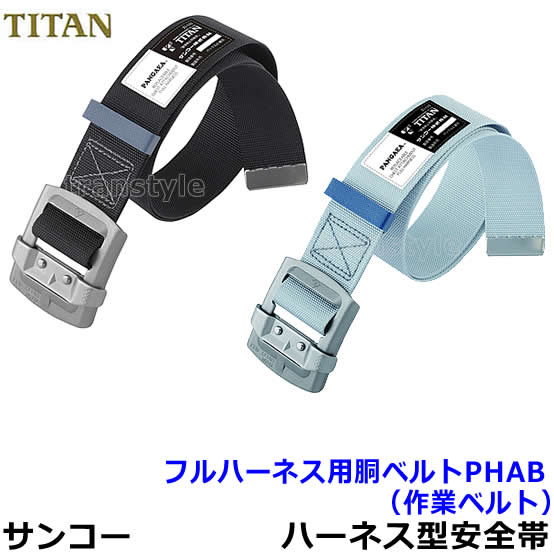 安全帯 タイタンリブラ 一本 箱なし 楽天市場】サンコー安全帯/タイタン RBLN506 リブラ 【墜落制止
