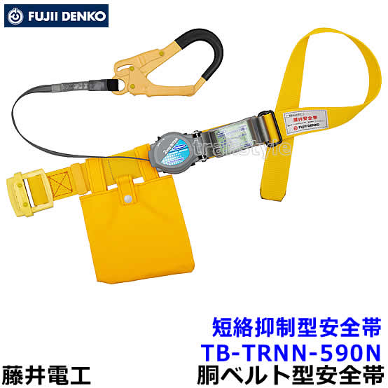 藤井電工安全性のある帯/ツヨロン 漏電押さえ付ける型安全性のある帯 結核症-TRNN-590N 風変わりやり方向け 【墜ちる取り締まり用物の具/貨物輸送無料】