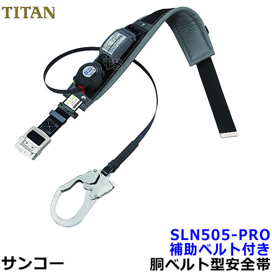 楽天市場】サンコー安全帯/タイタン OT-SLN505 ワンタッチバックル