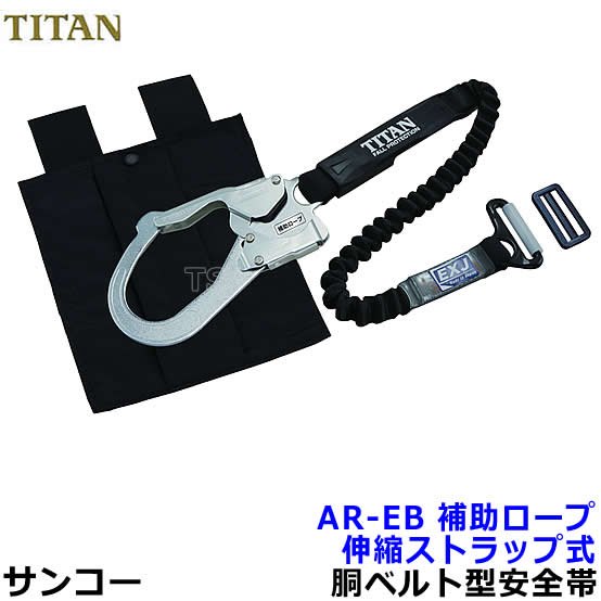 楽天市場】サンコー安全帯/タイタン AWKN ロープ式 20本セット
