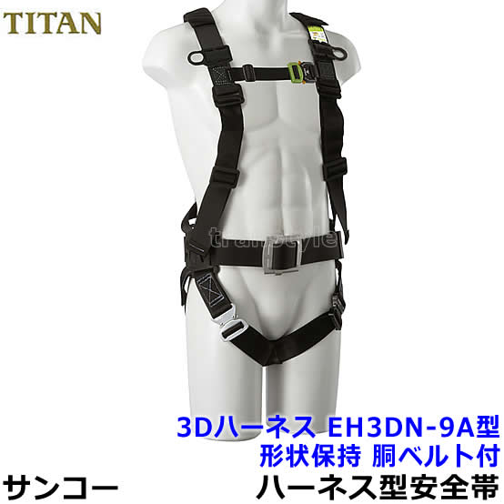 安全帯 タイタンリブラ 一本 箱なし mamoru-k_w-371-0238
