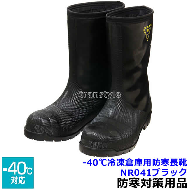 楽天市場】SHIBATA 冷蔵冷凍庫長靴 安全靴 -60度 NR013 オレンジ