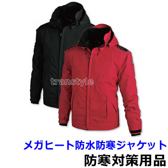 【貨物輸送無料】防寒着 メガヒート雨合羽防寒上衣（WT-42） 【防寒打つ手装具/寒さ/白いもの/除雪/冷ややかさ地/御勤め着】【RCP】