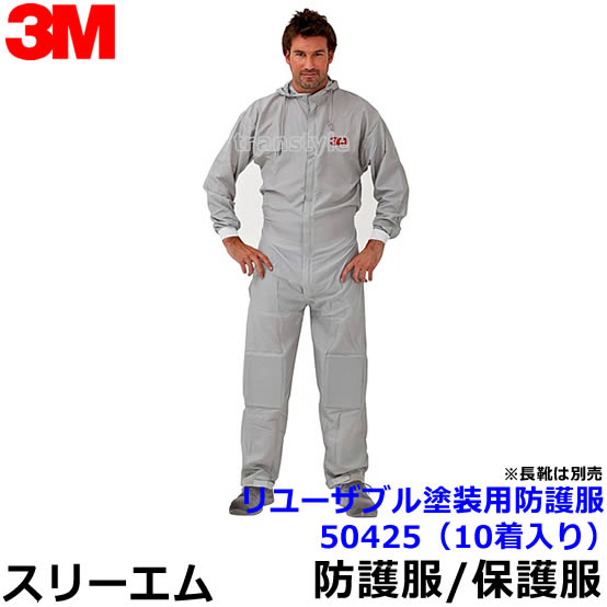 楽天市場 送料無料 塗装用防護服 3m スリーエム 10着入 リユーザブル 塗料 防塵服 自動車 ペンキ 防護服 保護服 Rcp トランスタイル楽天市場支店