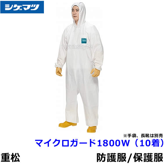重松製作所　全身科学防護服マイクロケム5000 sm162-1.jpg
