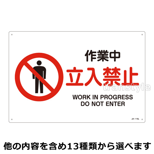 ぽっきりsale対象 送料無料 ずい道照明看板 立入禁止 仕様 100v 安全用品 標識 安全標識 ずい道 トンネル 用標識 メール便全国送料無料 Www Gvisalain Com