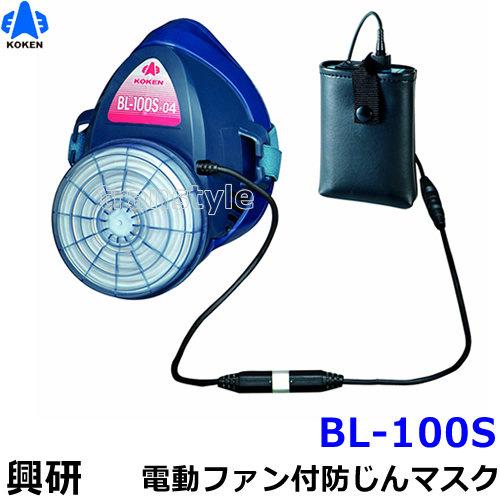 楽天市場】興研 防じんマスク 電動ファン付取替え式防塵マスク BL-1005