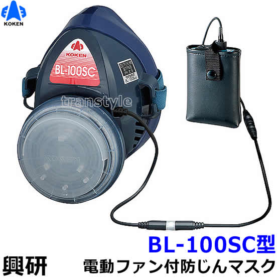 楽天市場】興研防じんマスク 電動ファン付取替え式防塵マスク BL-7005