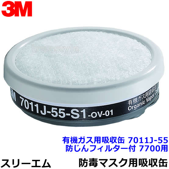 3M 有機ガス用吸収缶 7011J-55 防じんフィルター付 (7700用) (60個) 【防毒マスク用 ガスマスク 作業 粉じん】｜トランスタイル支店