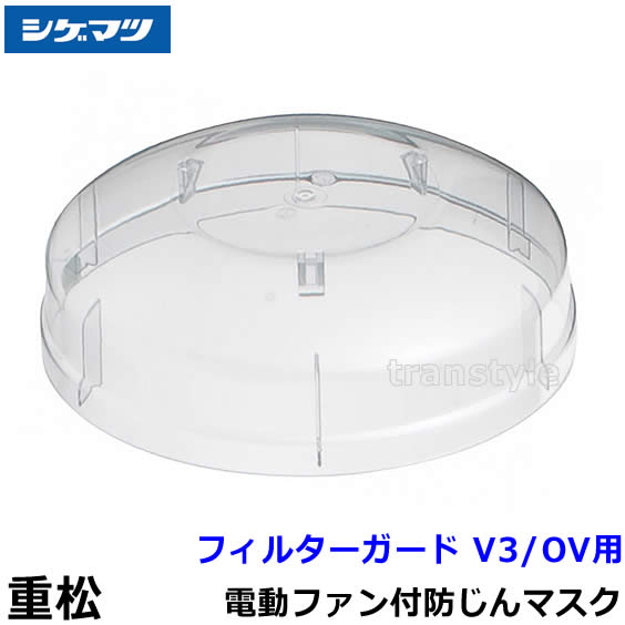 楽天市場】シゲマツ 電動ファン付取替え式防塵防毒マスク