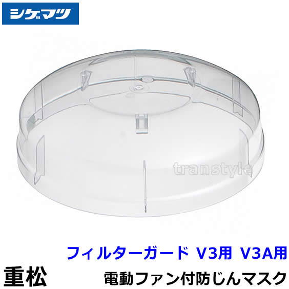 シゲマツ Sy11F 防塵マスク シゲマツ呼吸用保護具防塵マスク防毒マスク重松sy11F