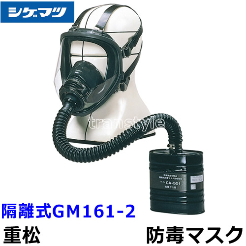 楽天市場】【送料無料】シゲマツ/重松 防毒マスク GM185-1 Mサイズ 