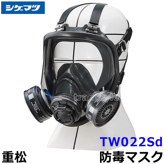 楽天市場】【送料無料】 重松防毒マスク TW088 Mサイズ 防じん防毒併用 