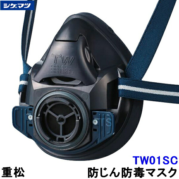 新品 重松製作所 TW022Sd Mサイズ XL3/OV 防毒マスク 防塵マスク TW022Sd 防毒マスク TW022Sd(Two Way) 重松製作所 サイズM