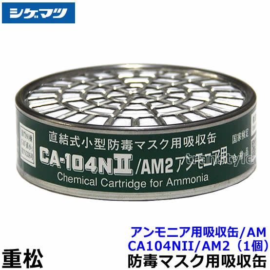 カルムマスク 楽天市場】シゲマツ/重松 防毒マスク GM76-S M M/Eサイズ 【ガス