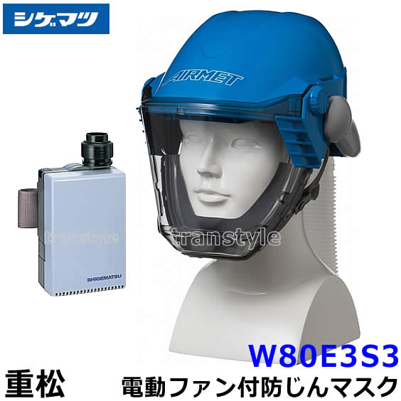 楽天市場】シゲマツ 防じんマスク 電動ファン付取替え式防塵