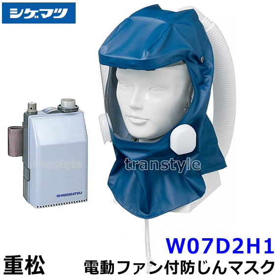 楽天市場】【送料無料】シゲマツ/重松防じんマスク 電動ファン付隔離式 ...
