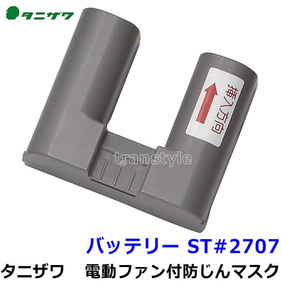 BL-200U フェイスマスク バッテリー付き 電動ファン付き呼吸用保護具 バッテリー分離 BL－200U