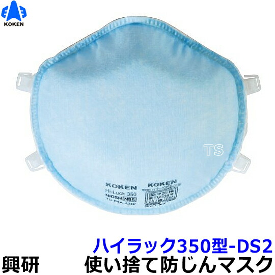 楽天市場】ウィルス対策 防じん マスク 使い捨て ハイラック350