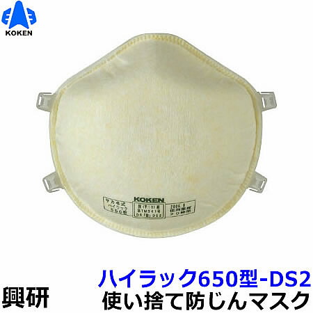 楽天市場】興研マスク 使い捨て式防塵マスク ハイラック350型-DS2 N95
