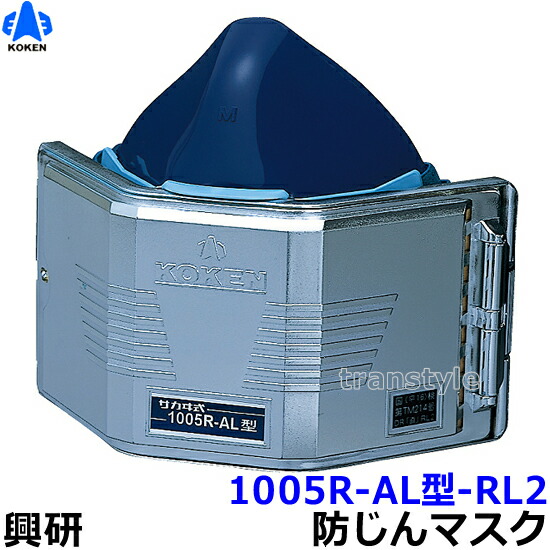 楽天市場】興研 防じんマスク 電動ファン付取替え式 BL-7005AL 楽天市場】興研 防じんマスク 電動ファン付取替え式 BL-7005AL