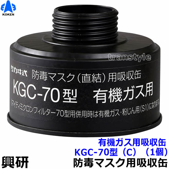 興研　有機ガス/粉じん用吸収缶 RDG-5型　200個 1-6546-02 防毒マスク用吸収缶 有機ガス用・粉じん用吸収缶 RDG