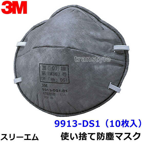 3M 防じんマスク 9913-DS1 11枚入　6箱 3M 使い捨て式防じんマスク 9913-DS1 11枚 (マスク) 価格比較