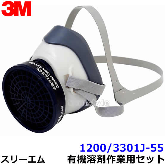 3M 防毒マスク 有機溶剤作業用マスクセット 1200/3301J-55 (10個入) 吸収缶付 ガス 作業|トランスタイル支店