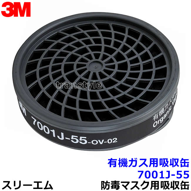 3M 有機ガス用吸収缶 7001J-55 (60個) (7700用) 防毒マスク用 スリーエム 交換用 取替 【ガスマスク/作業】｜トランスタイル支店