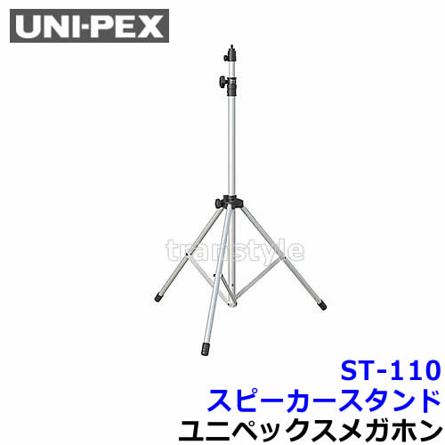 楽天市場】ユニペックス 拡声器 TRM-119 非常用メガホン サイレン付 【UNI-PEX スピーカー マイク】 : トランスタイル楽天市場支店