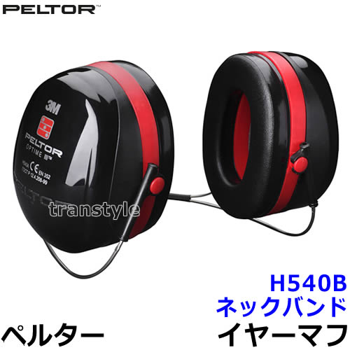 楽天市場】イヤーマフ H510B ペルター 正規品 3M PELTOR ネックバンド