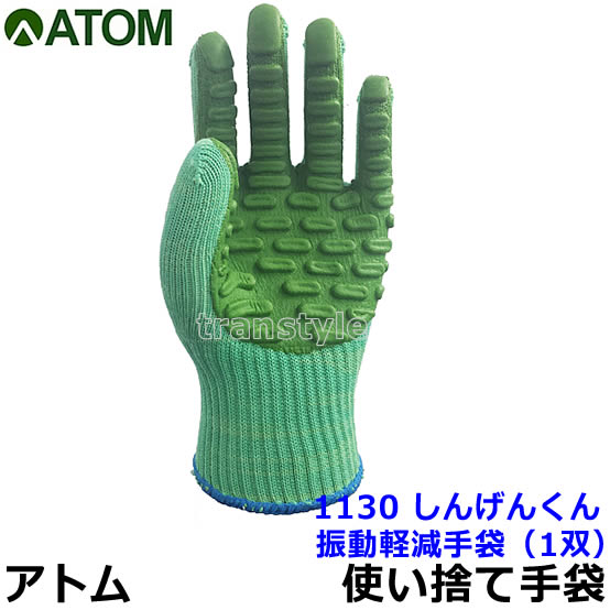 【原子】 1130 しんげんくん 振りまわす和らげるグローブ (5双) 【ATOM/背抜きグローブ/進め方用】