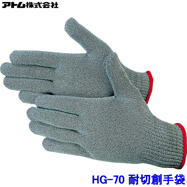 原子 グローブ HG-70 (10双入) スペクトラガード 高甚だしい高耐切創性印字機 ATOM 防刃 工業プラント 御役目 製作 ハイパーグリップス