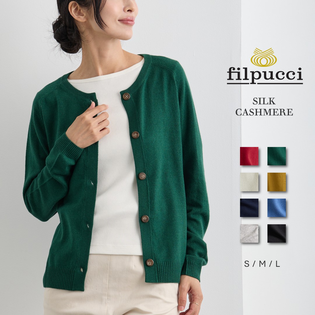 filpucci（フィルプッチ） シルク カシミヤ クルーネック カーディガン / S M L / レッド ホワイト ネイビー ライトグレー グリーン イエロー ブルー ブラック / レディース 女性 絹 カシミア カジュアル フォーマル ニット セーター｜プラチナカシミヤ 店