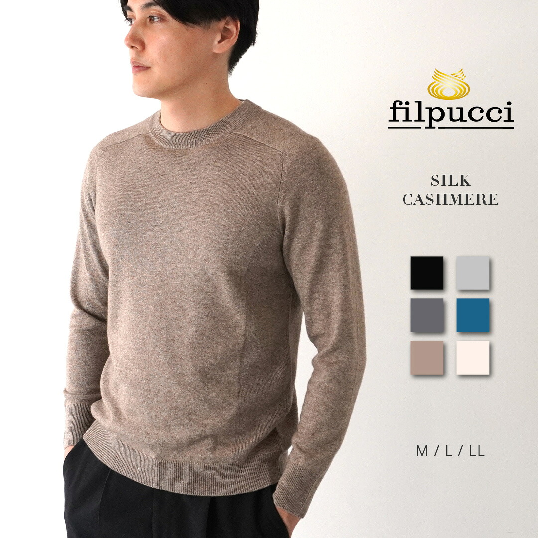 filpucci(フィルプッチ) シルク カシミヤ ベーシック クルーネック セーター / M L LL / ベージュ ホワイト ブラック チャコール ターコイズ グレー / メンズ 男性 絹 カシミア カジュアル フォーマル ラグランスリーブ ニット