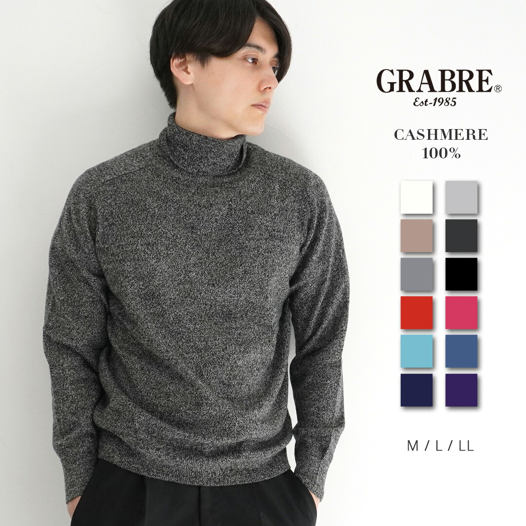 GRABRE（グラブレ） カシミヤ 100% ベーシック タートルネック セーター / M L LL / 全12色（ ブラック グレー ネイビー ホワイト レッド パープル ブルー / メンズ 男性 カシミア カジュアル フォーマル ニット ラグランスリーブ イケオジ 17,325円