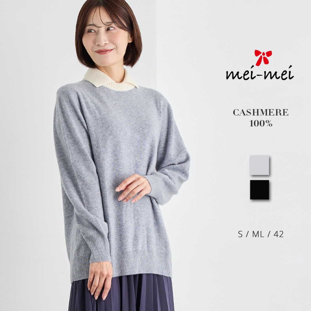 【百貨店SALE 客体!!】mei-mei（メイメイ） カシミール 100% 襟つき 上着 編み物 / S ML 42 / 黒いこと 薄墨色 / レディース お上さん カシミヤ 心地好い フォーマル ティーシャツ 労働者の一団のど首 花の冠yd風 真っただ中丈