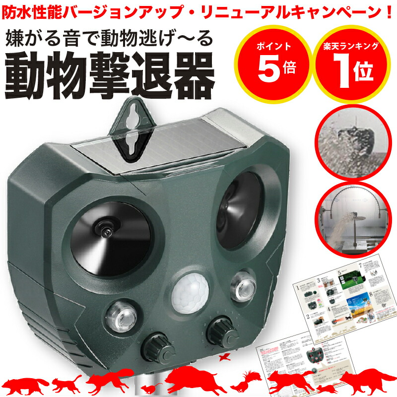 猫よけグッズ　番人くん Amazon | 猫よけグッズ 超音波式 番人くん (日本語取扱説明書
