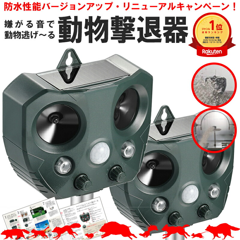 楽天市場】【イヌヤ】猫よけグッズ 超音波式 番人くん (日本語取扱説明