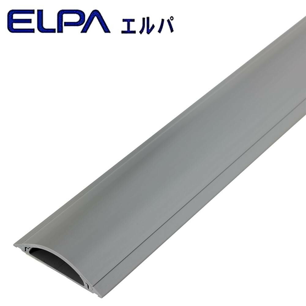 ELPA(エルパ) テープ付UDプロテクター 2号 グレー 1m UDN2T-1G コンビニ 後払い 可能 花・ガーデン・DIY ＞ 木材・建築資材・設備 ＞ 電設資材 ＞ 電線管・ケーブルプロテクター