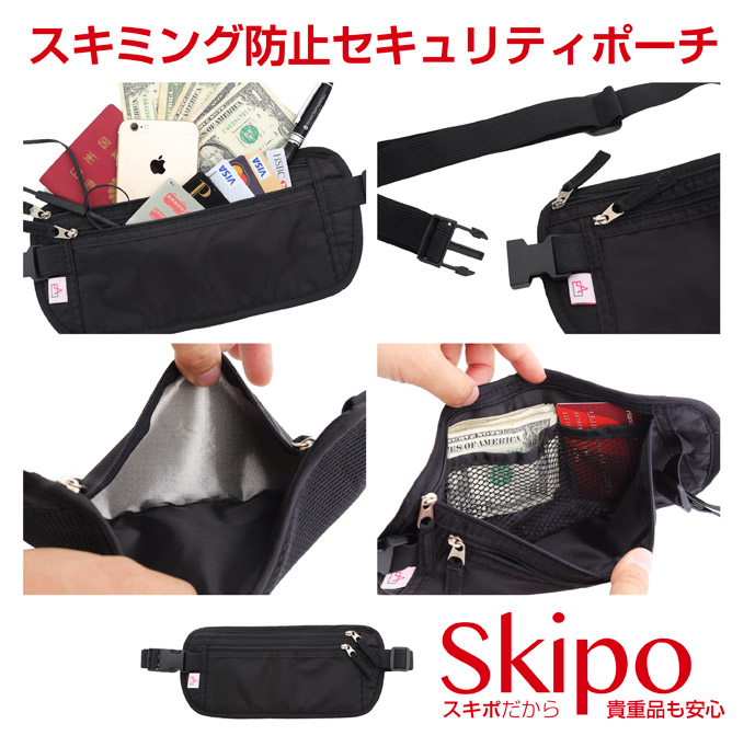 【スキミング防止 パスポートケース skipo】