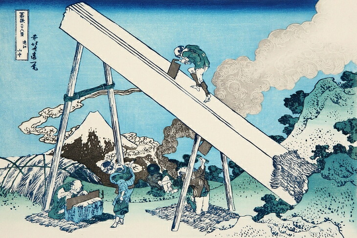 【遠江山中】【葛飾北斎】【富嶽三十六景】熟練職人の希少な手作り工芸品【浮世絵】復刻版浮世絵 外国人 お土産 海外で大人気 インテリア 絵画 ポスター アートフレーム 日本のお土産に最適 木版画 新築祝い お祝い 出産祝い 出店祝い ギフト 贈り物